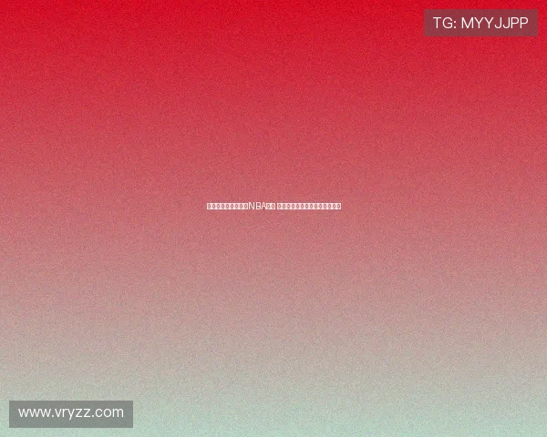 王俊杰有望参加明年NBA选秀 未能入选将继续在海外寻求机会